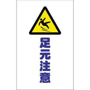 トラスコ中山 チェーンスタンド用シール 足元注意 2枚組 TCSS013 トラスコ中山 チェーンスタンド用シール 足元注意 2枚組 TCSS013