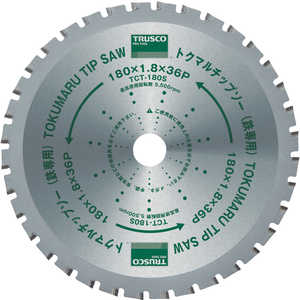 トラスコ中山 トクマルチップソー鉄専用 φ180 5枚パック TCT180S5P トラスコ中山 トクマルチップソー鉄専用 φ180 5枚パック TCT180S5P