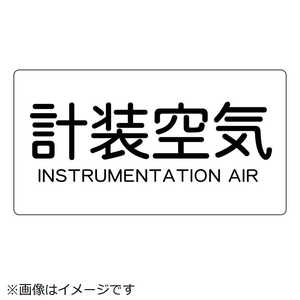 トラスコ中山 配管用ステッカー 計装空気 横 小 5枚入 TPSIAYS トラスコ中山 配管用ステッカー 計装空気 横 小 5枚入 TPSIAYS
