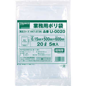 トラスコ中山 業務用ポリ袋0.15×20L 5枚入 U0020 トラスコ中山 業務用ポリ袋0.15×20L 5枚入 U0020