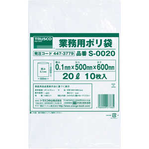 トラスコ中山 業務用ポリ袋0.1×20L 10枚入 S0020 トラスコ中山 業務用ポリ袋0.1×20L 10枚入 S0020