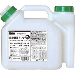 トラスコ中山 混合計量タンク 2L用 TOKT2 トラスコ中山 混合計量タンク 2L用 TOKT2