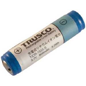 トラスコ中山 リチウムイオン充電池 TICR-1555-S