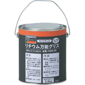トラスコ中山 モリブデン入リチウム万能グリス #2 2.5kg CGM25 トラスコ中山 モリブデン入リチウム万能グリス #2 2.5kg CGM25