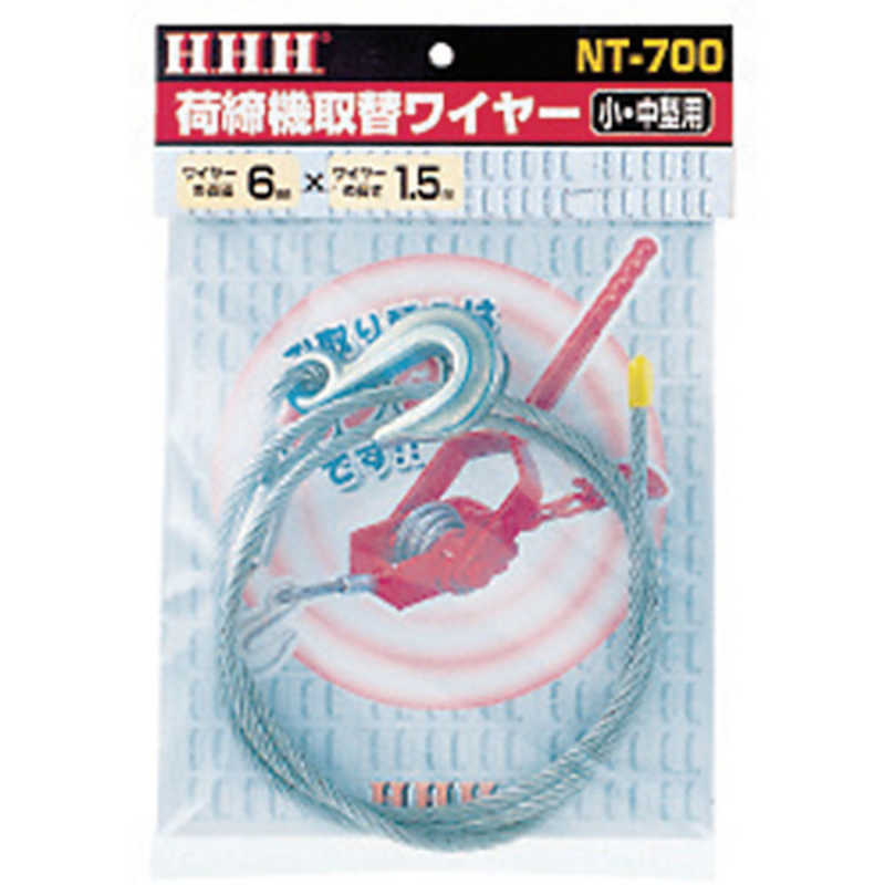 最大15%OFFクーポン スリーエッチ ワイヤー荷締機 中型700kg NB700 