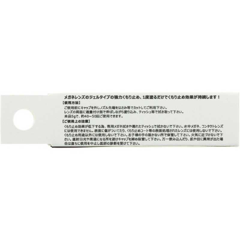 名古屋眼鏡 名古屋眼鏡 トレル くもり止め強力ジェル 5g 3810 3810 3810