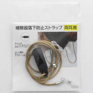 名古屋眼鏡 補聴器落下防止ストラップ 両耳用 (ベージュ)9216-03 9216_03 名古屋眼鏡 補聴器落下防止ストラップ 両耳用 (ベージュ)9216-03 9216_03