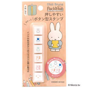 こどものかお Nブルーナポチッとシックス ミッフィーのきもち 2066004 こどものかお Nブルーナポチッとシックス ミッフィーのきもち 2066004