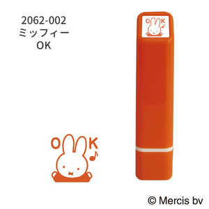 こどものかお ブルーナワンポイント浸透印 ミッフィー OK 2062-002