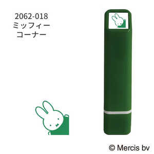 こどものかお ブルーナワンポイント浸透印 ミッフィー 2062-018