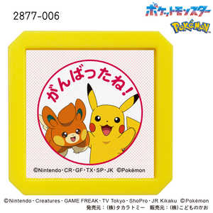 こどものかお Nポケモン浸透印SQ ピカチュウ・パモ がんばったね 2877-006