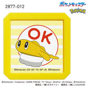こどものかお Nポケモン浸透印SQ シャリタツ OK 2877-012