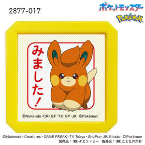 こどものかお Nポケモン浸透印SQ パモ みました 2877-017