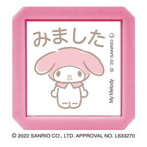こどものかお サンリオキャラクターズ浸透印SQ マイメロディ みました 2411-001