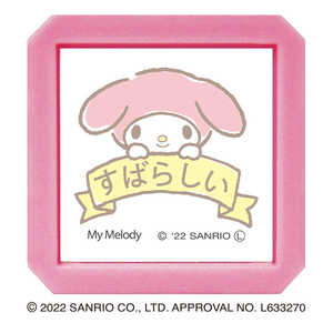 こどものかお サンリオキャラクターズ浸透印SQ マイメロディ すばらしい 2411-003