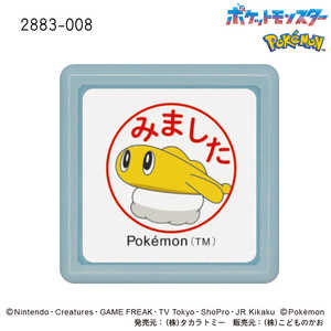 こどものかお ポケモンミニポンスタンプ シャリタツ(のびたすがた) みました 2883-008 こどものかお ポケモンミニポンスタンプ シャリタツ(のびたすがた) みました 2883-008