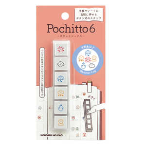 こどものかお N Pochitto6 天気 1850-001 こどものかお N Pochitto6 天気 1850-001