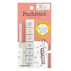 こどものかお N Pochitto6 今日はどんな気持ち? 1850-003 こどものかお N Pochitto6 今日はどんな気持ち? 1850-003