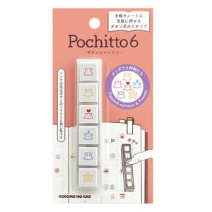 こどものかお N Pochitto6 メンダコと仲間たち 1850-006 こどものかお N Pochitto6 メンダコと仲間たち 1850-006
