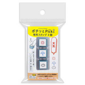 こどものかお ポチッとPick!専用スタンプ3個 天気 1851001 こどものかお ポチッとPick!専用スタンプ3個 天気 1851001