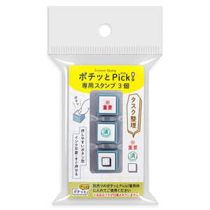 こどものかお ポチッとPick!専用スタンプ3個 タスク整理 1851002 こどものかお ポチッとPick!専用スタンプ3個 タスク整理 1851002