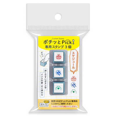 こどものかお ポチッとPick！専用スタンプ3個 スケジュール 1851004 の