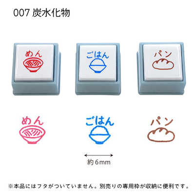 こどものかお ポチッとPick！専用スタンプ3個 炭水化物 1851007 の通販