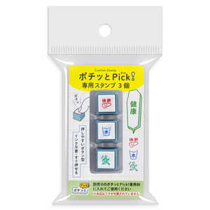 こどものかお ポチッとPick!専用スタンプ3個 健康 1851008 こどものかお ポチッとPick!専用スタンプ3個 健康 1851008