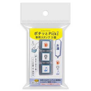 こどものかお ポチッとPick!専用スタンプ3個 お酒 1851009 こどものかお ポチッとPick!専用スタンプ3個 お酒 1851009