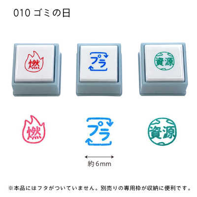 こどものかお ポチッとPick！専用スタンプ3個 ゴミの日 1851010 の通販
