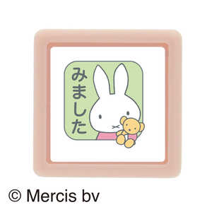 こどものかお ミッフィーミニ☆ポンスタンプ ミッフィーとぬいぐるみ みました 2074-007