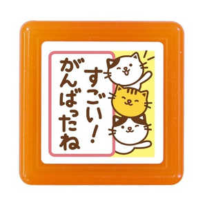 こどものかお ティーチャー浸透印G 3匹のねこ すごい がんばったね 0616-091