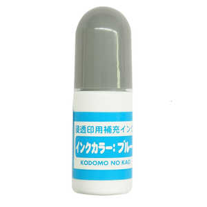 こどものかお 浸透印用補充インク ブルー 4108-004 こどものかお 浸透印用補充インク ブルー 4108-004