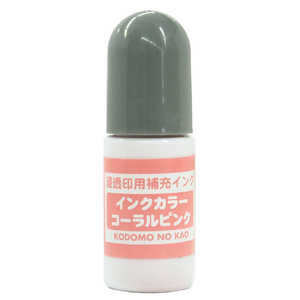 こどものかお 浸透印用補充インク コーラルピンク 4108-012
