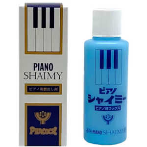 ヨシザワ PIANO SHAIMY ピアノシャイミー 144ml PIANOSHAIMYS