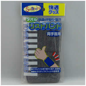 おたふく手袋 オタフク スモークグレー リストバンド 7cm 2600SG おたふく手袋 オタフク スモークグレー リストバンド 7cm 2600SG