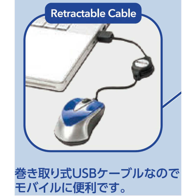 VERBATIMJAPAN VERBATIMJAPAN マウス 巻き取り式 [光学式 /有線 /3ボタン /USB] ブルー MUSTOBV3  MUSTOBV3 