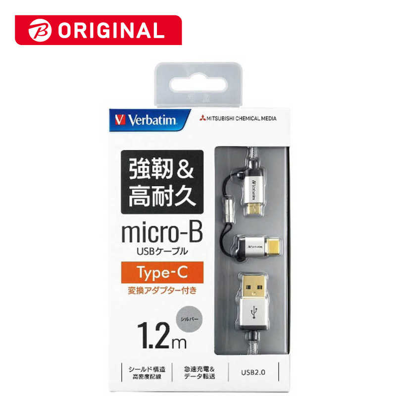 VERBATIMJAPAN 1.2m[USB-C+micro USB ⇔ USB-A]2.0ケーブル 充電･転送 65293BKS シルバｰ