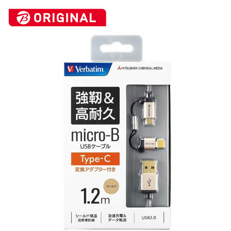 VERBATIMJAPAN VERBATIMJAPAN 1.2m USB-C+micro USB ⇔ USB-A 2.0ケーブル 充電・転送 65292BKS ゴｰルド  65292BKS ゴｰルド 