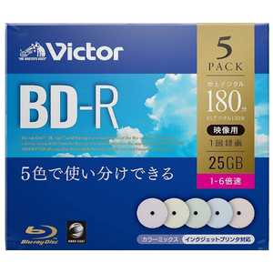 VERBATIMJAPAN ビクター 録画用BD-R 5枚パックカラーミックス 1-6倍速 25GB VBR130RPX5J1