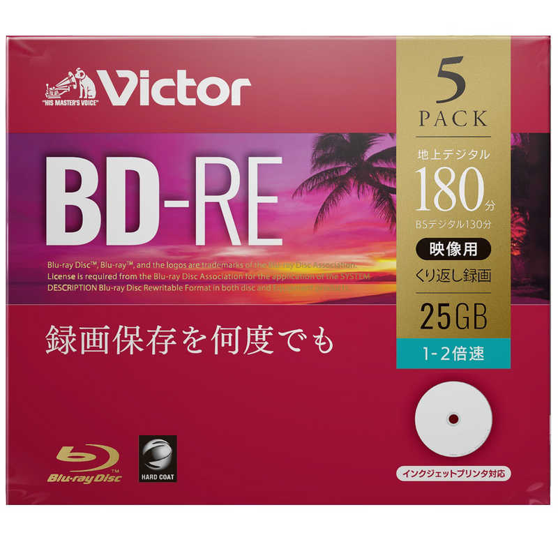 VERBATIMJAPAN ビクター 限定タイムセール 録画用BD-RE 1-2倍速 送料無料 25GB 5枚 VBE130NP5J1