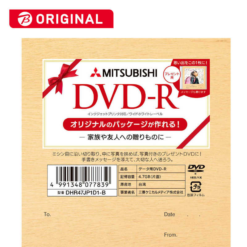 VERBATIMJAPAN VERBATIMJAPAN 1~16倍速対応オリジナルパッケージ対応データ用DVD-Rメディア DHR47JP1D1-B DHR47JP1D1-B