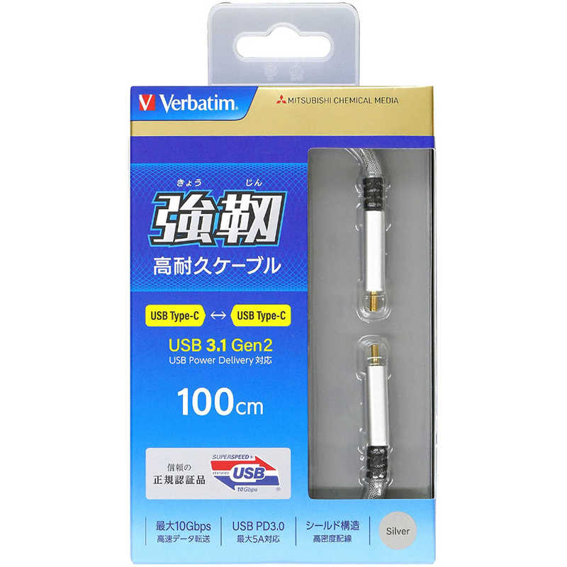 VERBATIMJAPAN VERBATIMJAPAN 1m[USB-C ⇔ USB-C]3.1 Gen2ケーブル 充電･転送 USB PD対応 5A シルバー CBCC31G2V1SL CBCC31G2V1SL