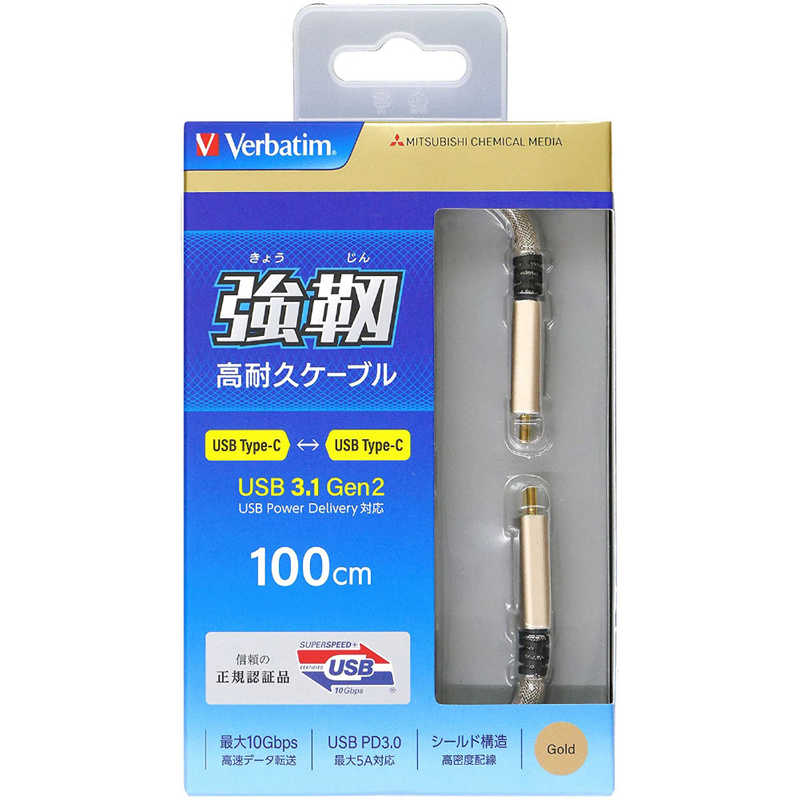 VERBATIMJAPAN VERBATIMJAPAN 1m[USB-C ⇔ USB-C]3.1 Gen2ケーブル 充電･転送 USB PD対応 5A ゴールド CBCC31G2V1GD CBCC31G2V1GD