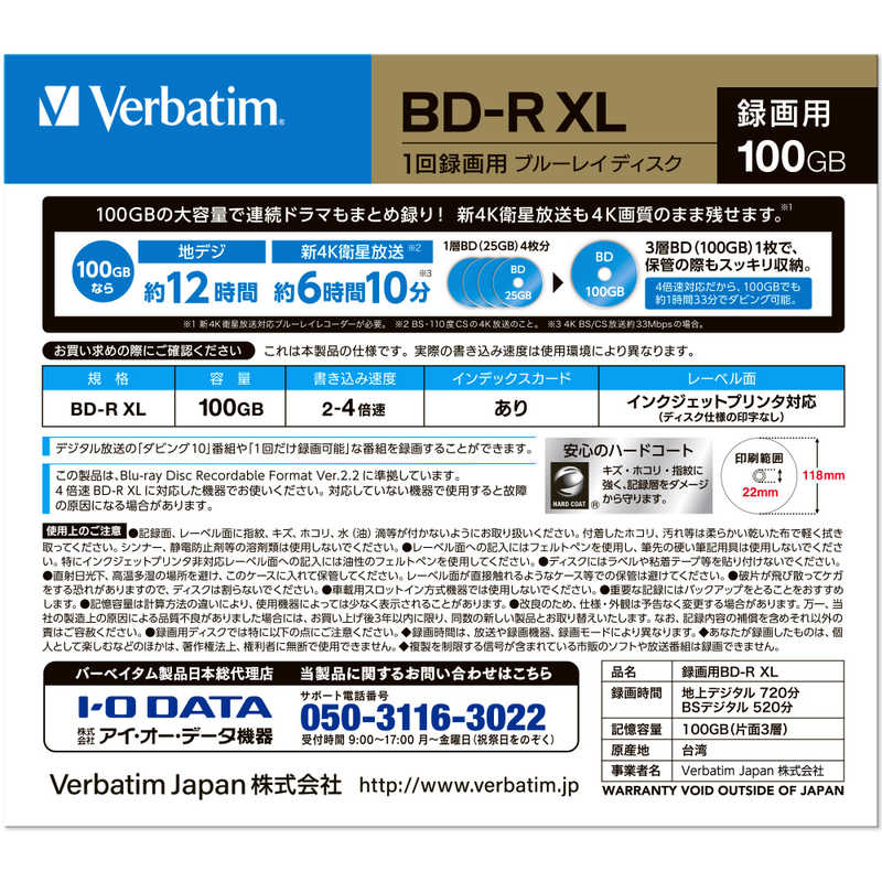 VERBATIMJAPAN VERBATIMJAPAN 1回録画用 ブルーレイディスク BD-R XL ホワイトプリンタブル 5枚 100GB インクジェットプリンター対応 VBR520YP5D1-B VBR520YP5D1-B