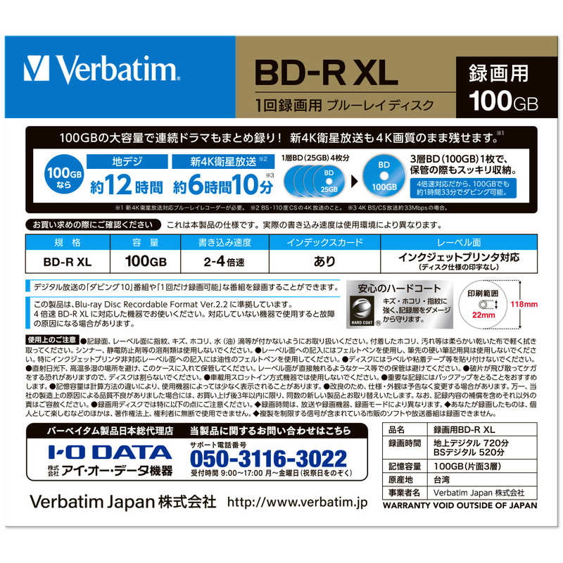 VERBATIMJAPAN VERBATIMJAPAN 1回録画用ブルーレイディスク BD-R XL ホワイトプリンタブル 10枚 100GB インクジェットプリンター対応 VBR520YP10D1-B VBR520YP10D1-B