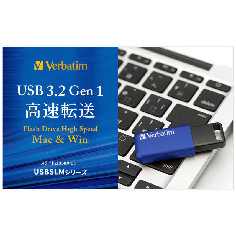 VERBATIMJAPAN VERBATIMJAPAN USBメモリ USB Flash メモリー256GB USB3.1 Gen1(USB3.0)準拠 ブルー [256GB] USBSLM256GBV1 USBSLM256GBV1