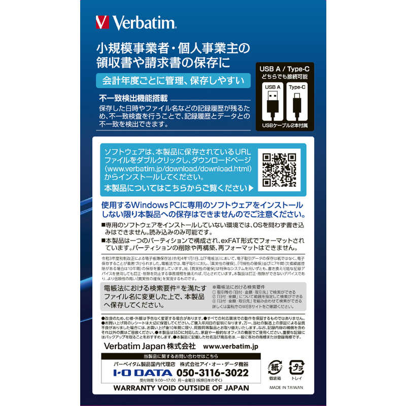 VERBATIMJAPAN VERBATIMJAPAN 1回記録用 外付けSSD USB-C+USB-A接続 電子取引データ保存用 長寿命SSD [128GB /ポータブル型] SWOVA128G SWOVA128G