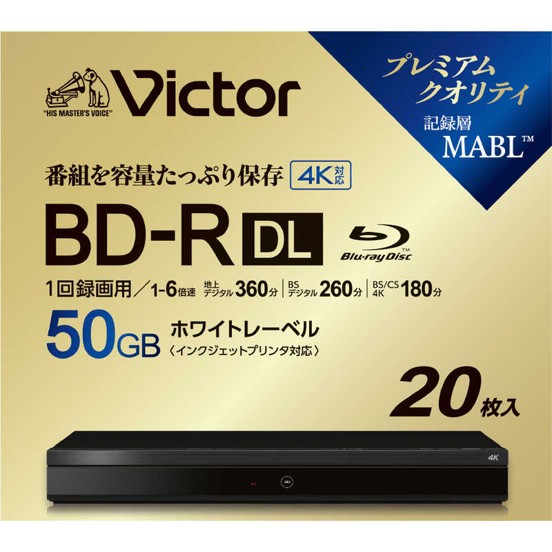 VERBATIMJAPAN VERBATIMJAPAN 録画用BDR DL Victor(ビクター) ［20枚 /50GB /インクジェットプリンター対応］ VBR260RP20J7 VBR260RP20J7