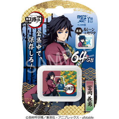 VERBATIMJAPAN microSDXCカード 鬼滅の刀デザイン ［Class10